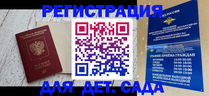 временная регистрация купить в Новозыбкове