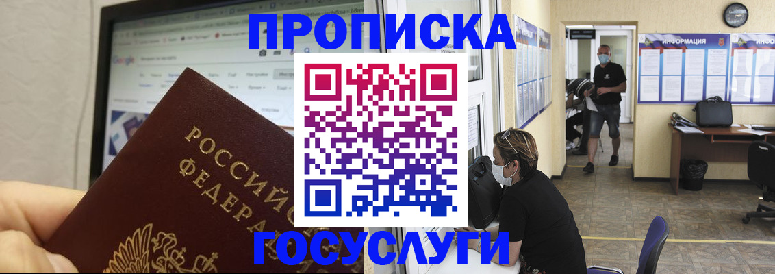 прописка ребенка в Новозыбкове