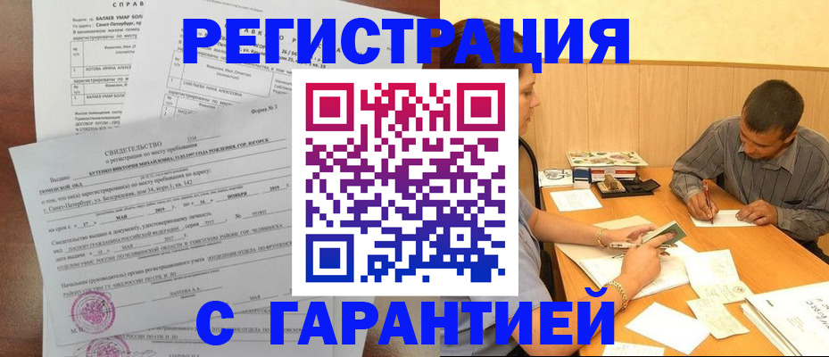 прописка в квартире в Новозыбкове