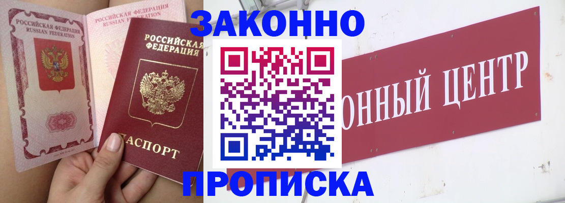 прописка ребенка в Новозыбкове
