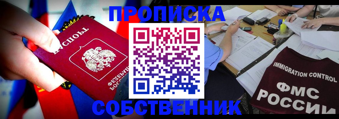 временная регистрация купить в Новозыбкове